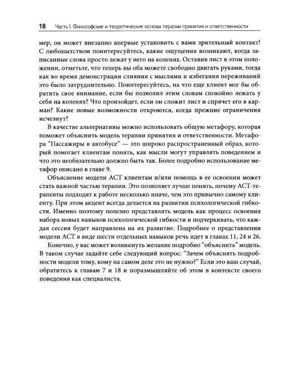 Терапия принятия и ответственности: ответы на часто задаваемые вопросы