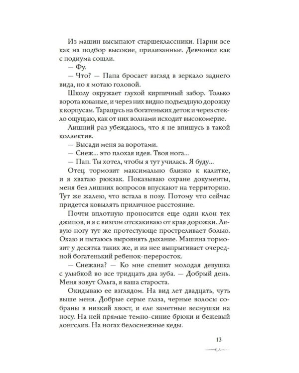 Дополнительное изображение книги «Новенькая не для меня: роман»
