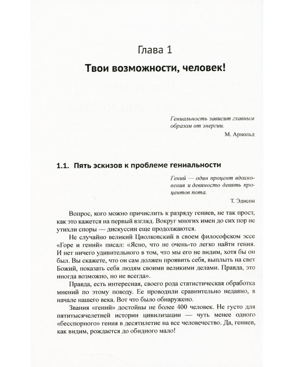 Твои возможности, человек!