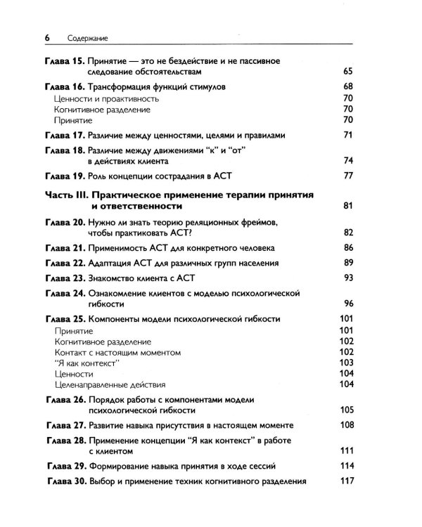 Терапия принятия и ответственности: ответы на часто задаваемые вопросы