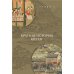 Срединная империя. Золотой путеводитель по культуре Китая Срединная империя. Золотой путеводитель по культуре Китая