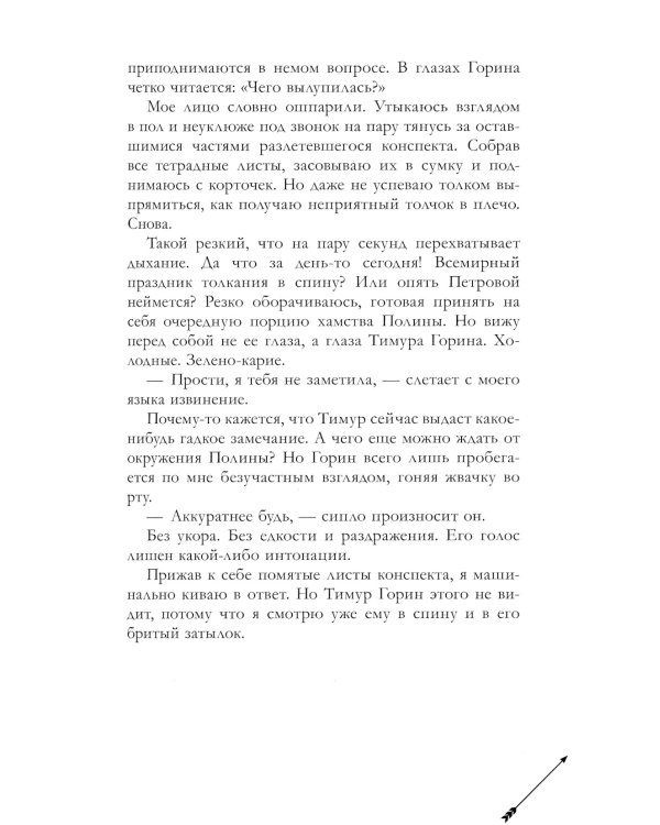 Никому о нас не говори