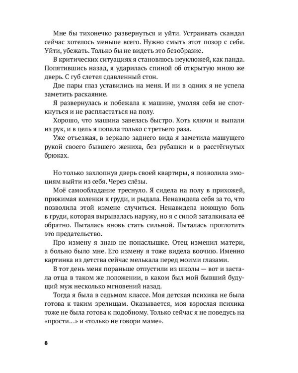 Девочка, которая боялась быть счастливой. Victoria