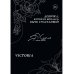 Девочка, которая боялась быть счастливой. Victoria