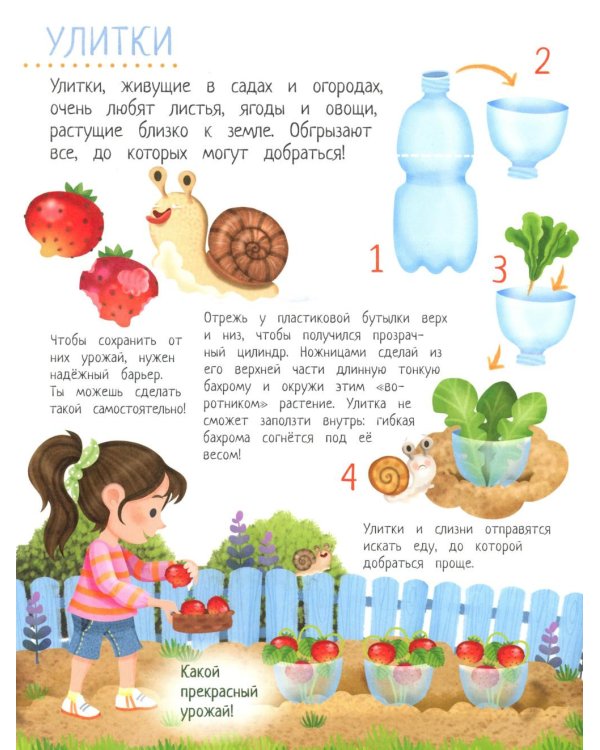 Твой домашний огород: книга идей и развлечений с наклейками