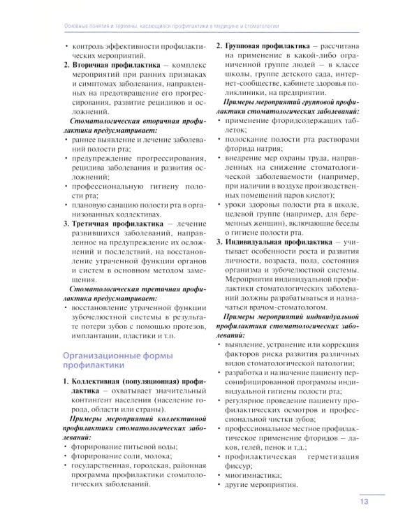 Профессиональная и индивидуальная гигиена полости рта у взрослых