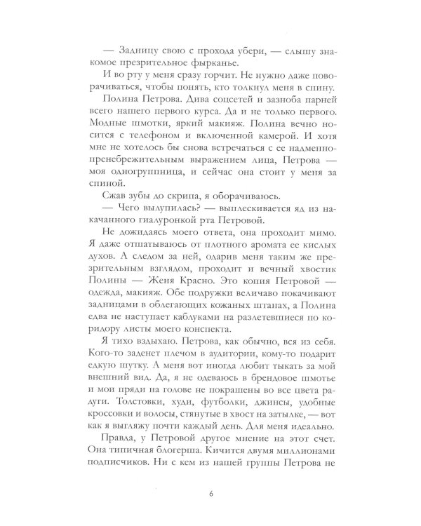 Никому о нас не говори