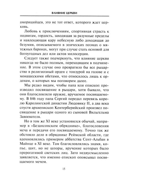 История рыцарства во Франции. Этикет, турниры, поединки