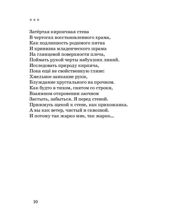 Акционный товар: стихи