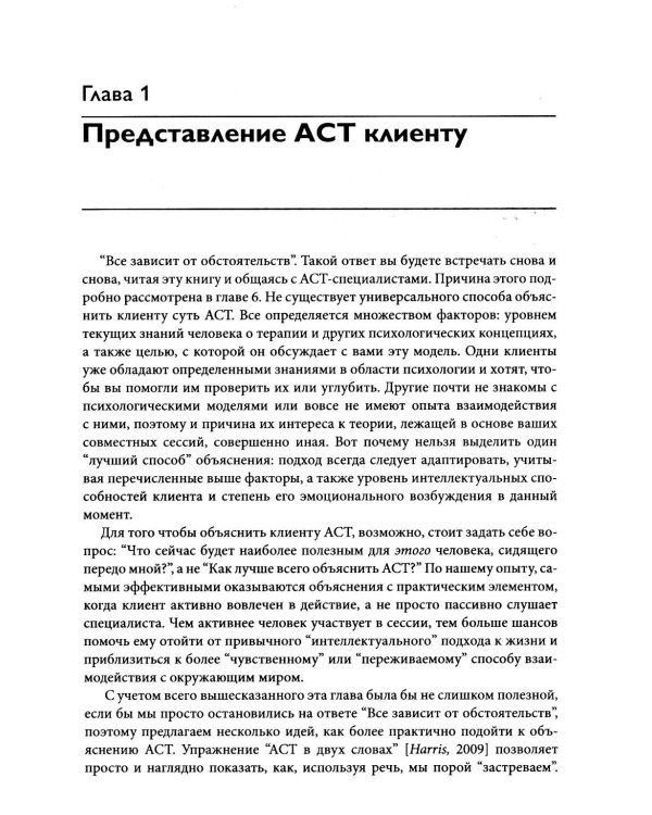 Терапия принятия и ответственности: ответы на часто задаваемые вопросы