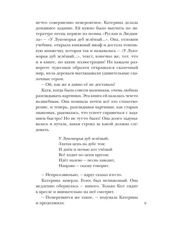 По ту сторону сказки. Как найти врата? Кн. 1