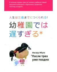 После трех уже поздно. 9-е изд., испр