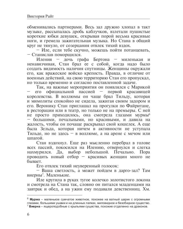 Хроники Тер-Риима. Клятва крови. Обречен на любовь