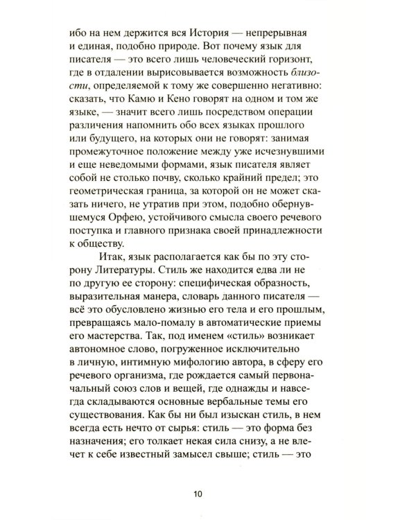 Нулевая степень письма