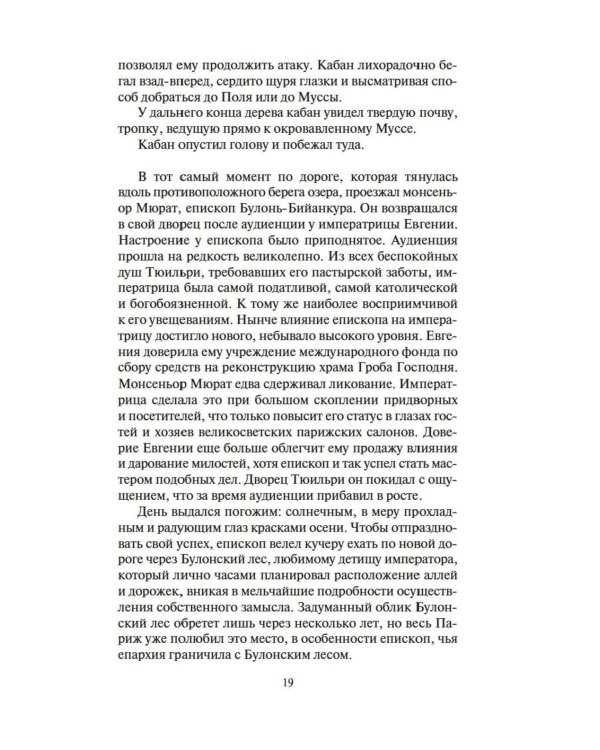 Империи песка: роман