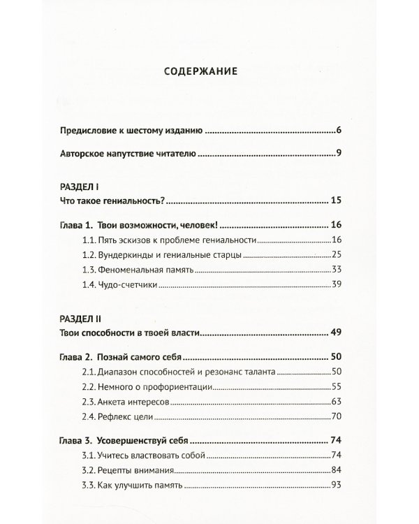 Твои возможности, человек!