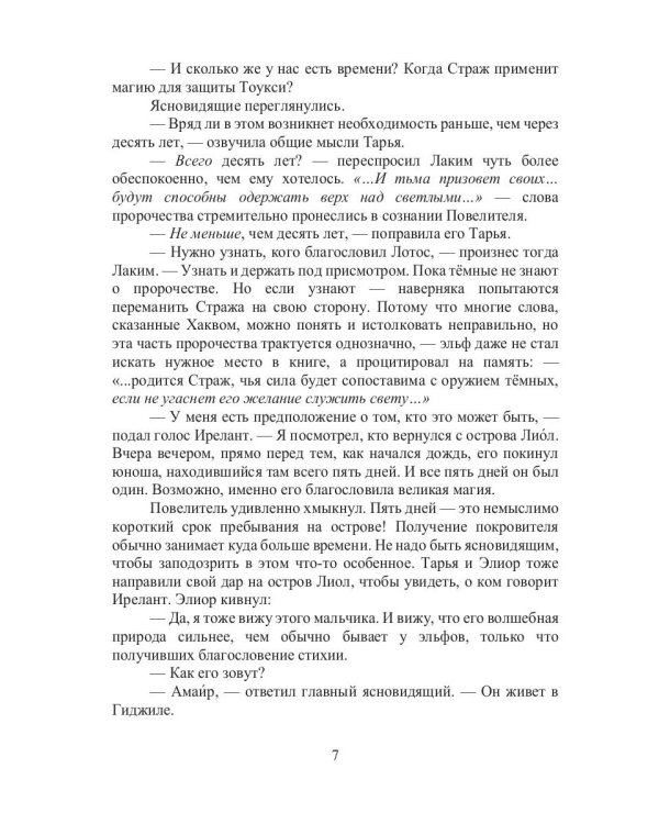 Под крылом дракона