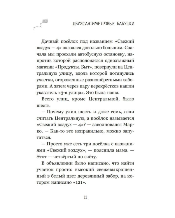 Дополнительное изображение книги «Луана и друзья»