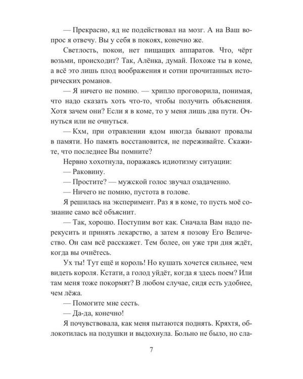 Герцогиня. Кн. 1