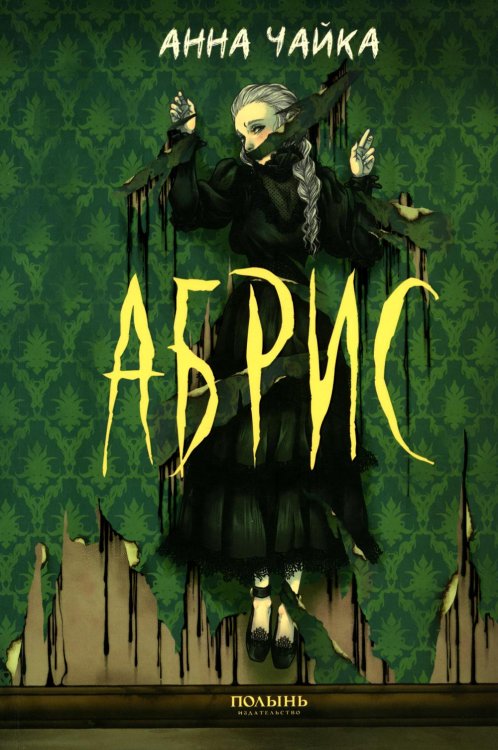 Абрис Абрис