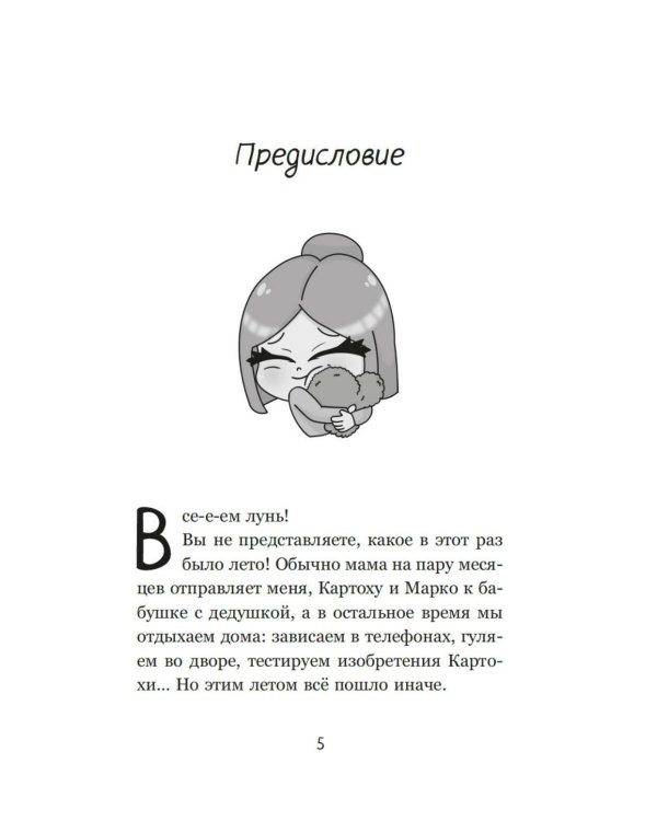 Дополнительное изображение книги «Луана и друзья»