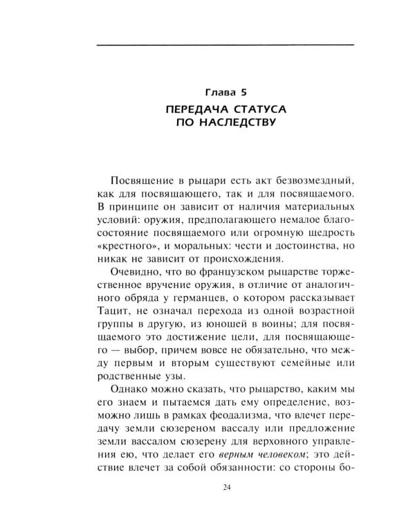 История рыцарства во Франции. Этикет, турниры, поединки