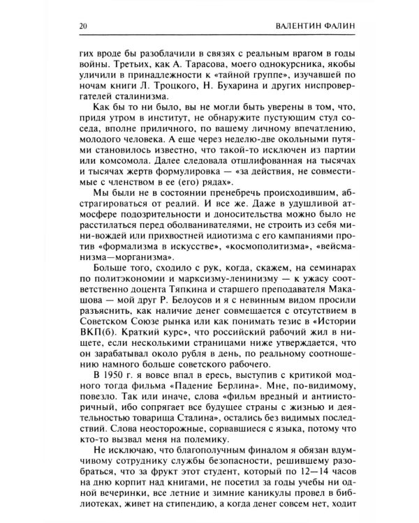 Без скидок на обстоятельства. Политические воспоминания