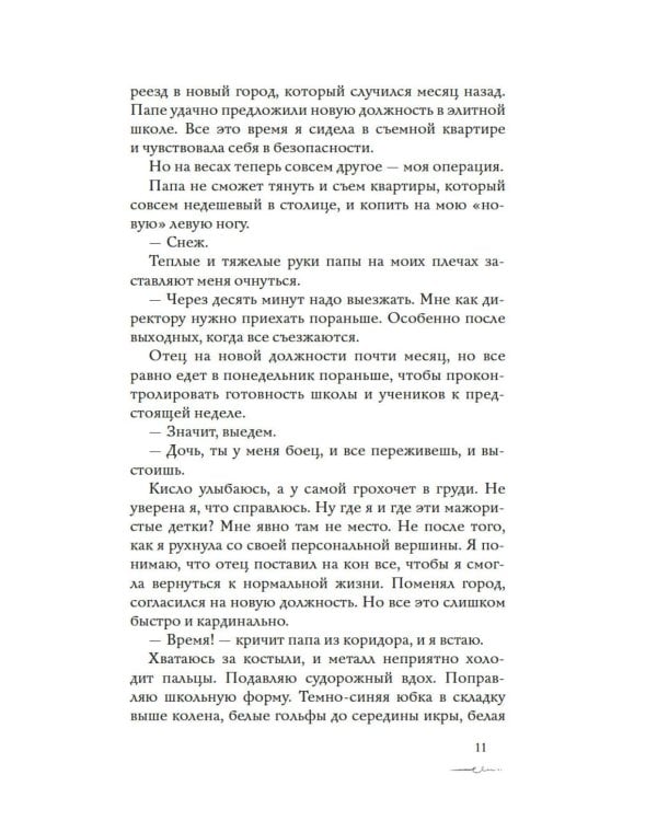 Дополнительное изображение книги «Новенькая не для меня: роман»