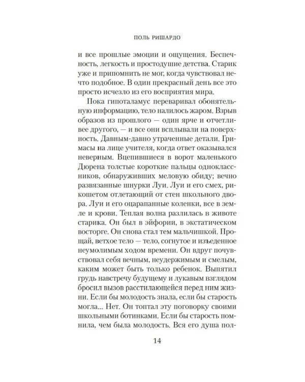 Аромат: роман