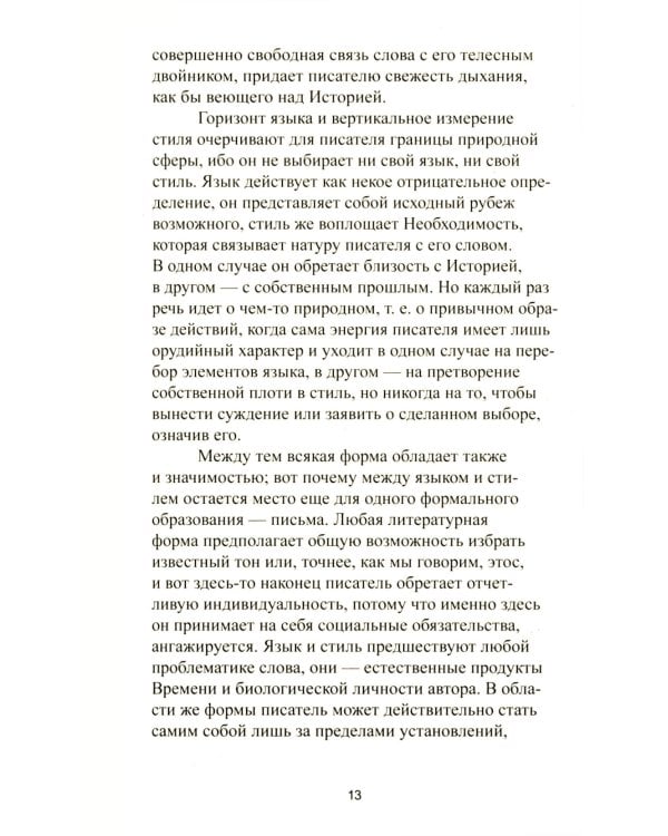 Нулевая степень письма