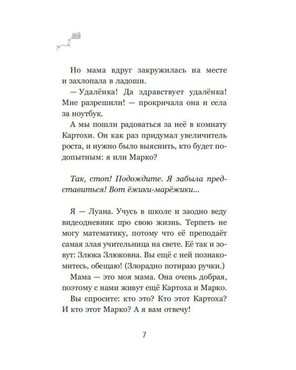 Дополнительное изображение книги «Луана и друзья»