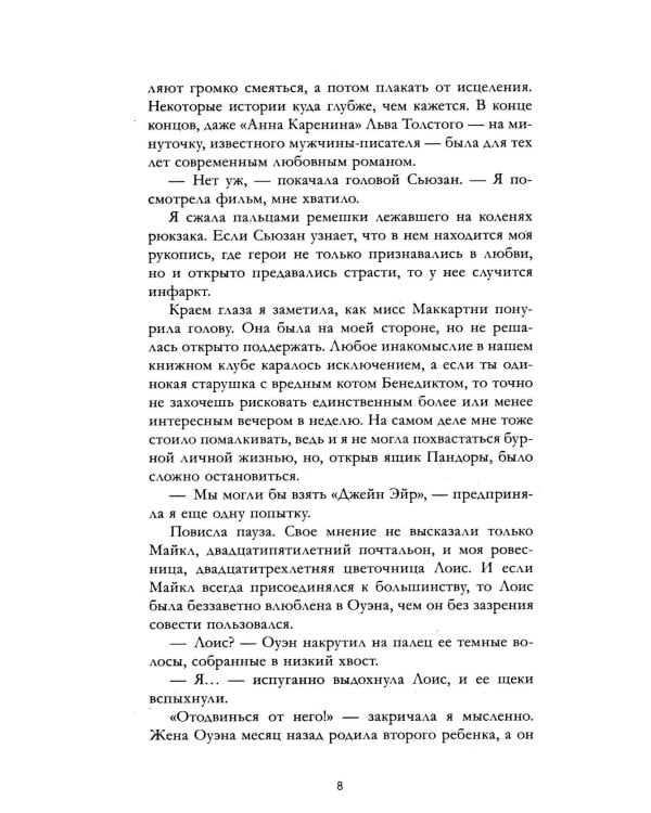 Любовь и вереск