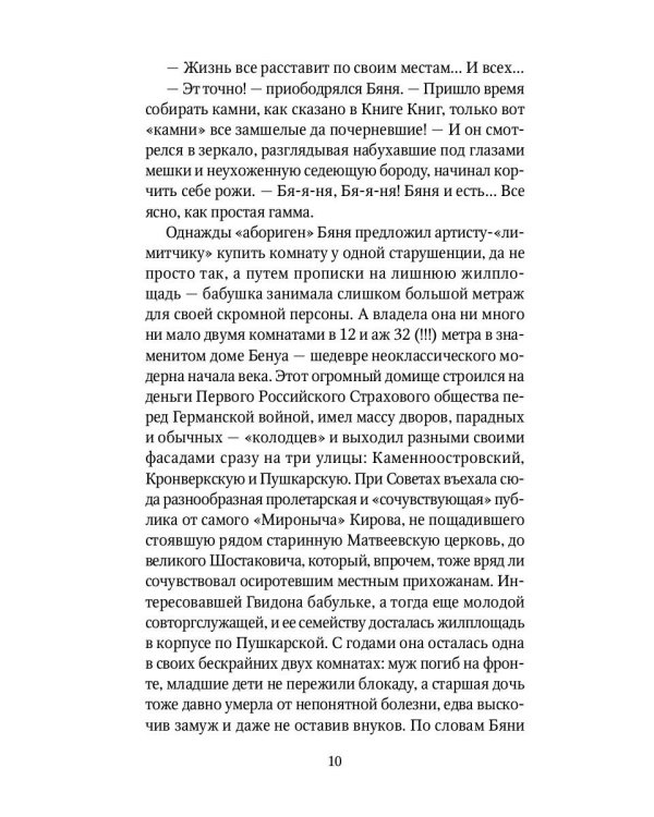 Нео-Буратино: повести