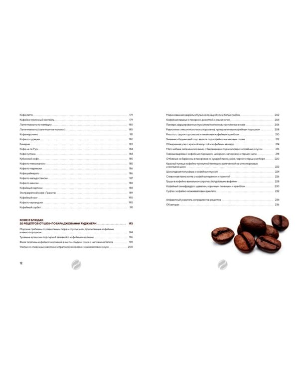 Философия кофе. От зерна до идеального напитка