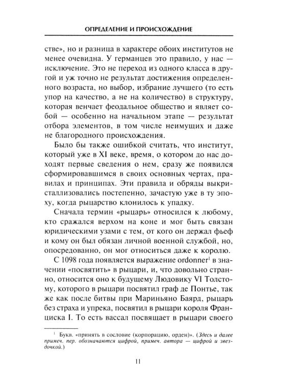 История рыцарства во Франции. Этикет, турниры, поединки