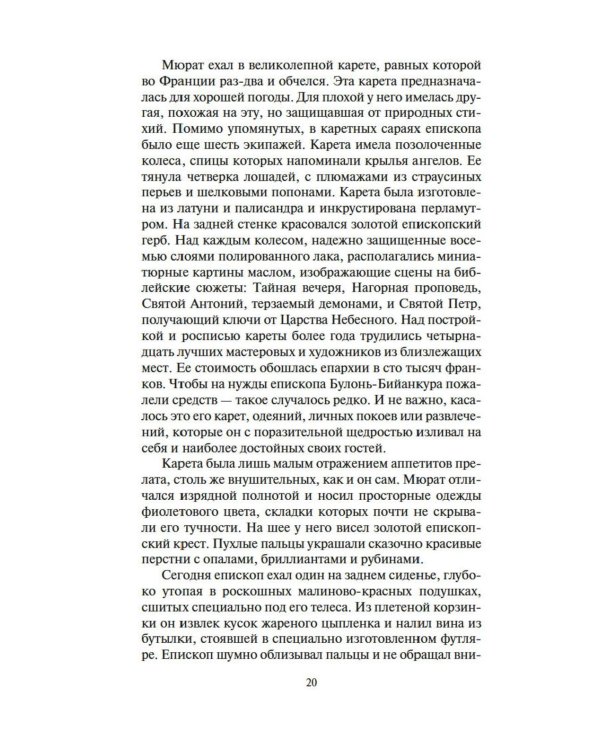 Империи песка: роман