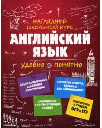 Английский язык