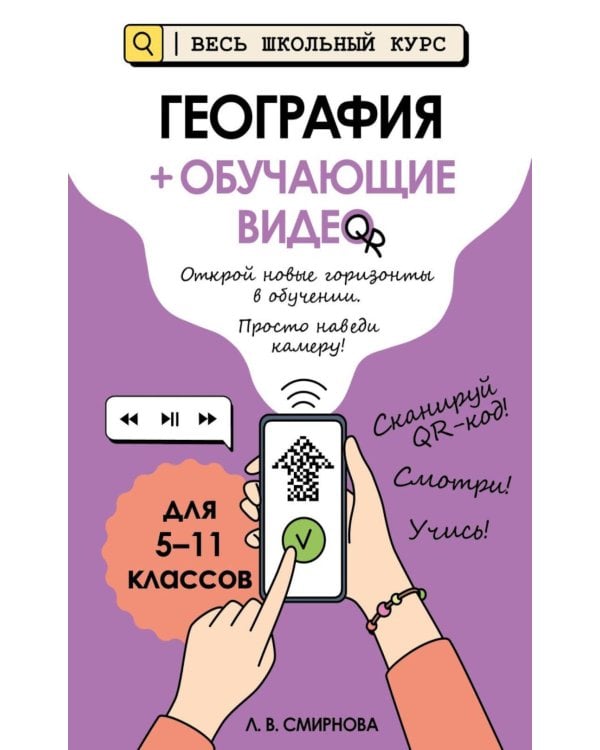 География (+ обучающие видео)