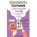 География (+ обучающие видео)