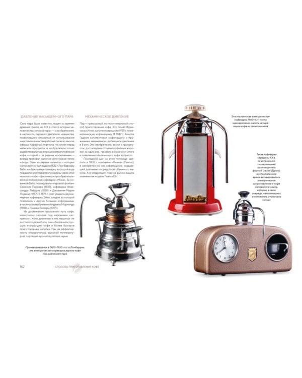 Философия кофе. От зерна до идеального напитка