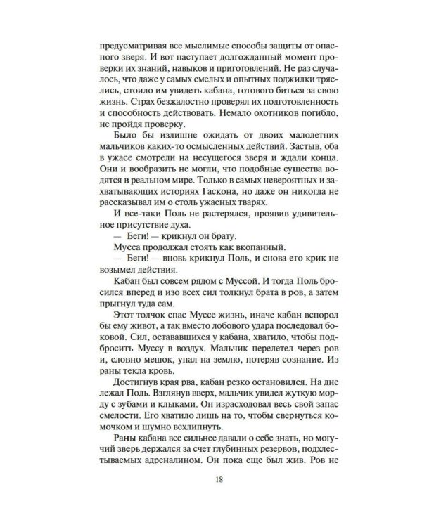 Империи песка: роман