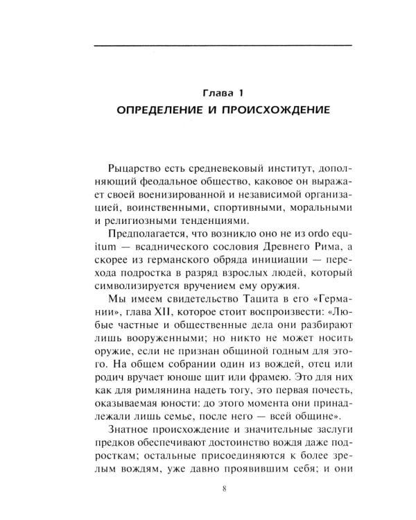 История рыцарства во Франции. Этикет, турниры, поединки