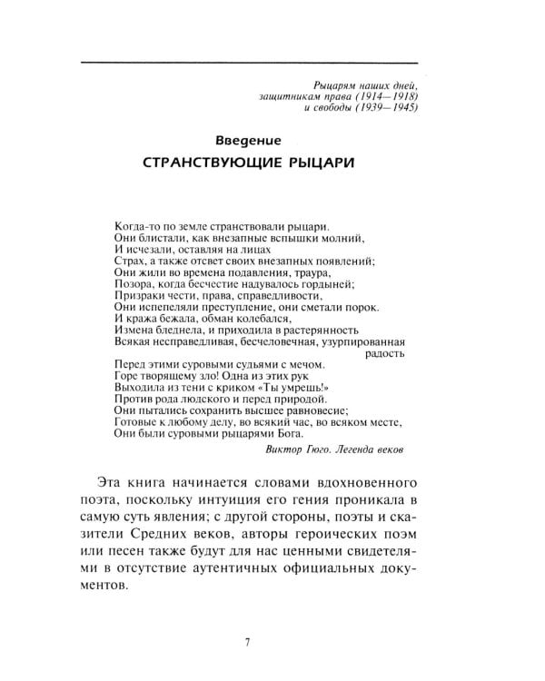 История рыцарства во Франции. Этикет, турниры, поединки