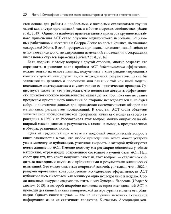 Терапия принятия и ответственности: ответы на часто задаваемые вопросы