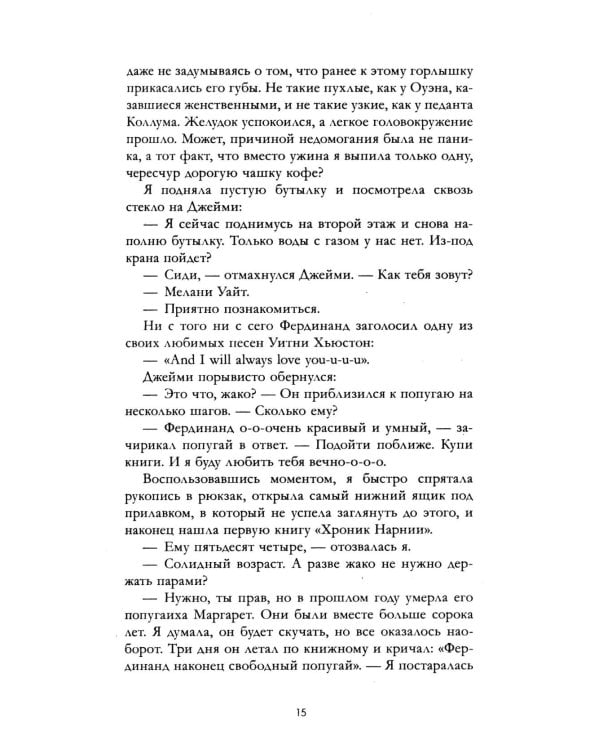 Любовь и вереск