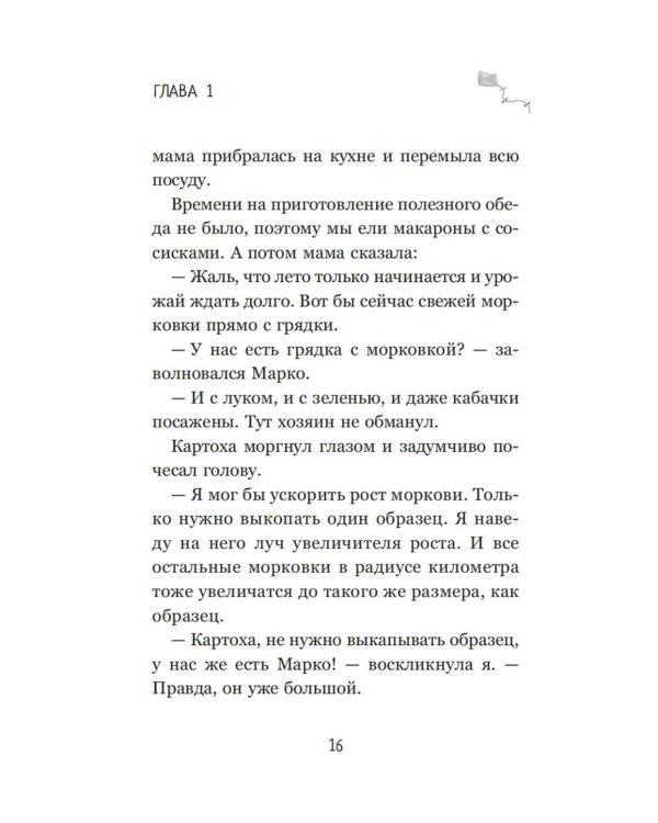 Дополнительное изображение книги «Луана и друзья»