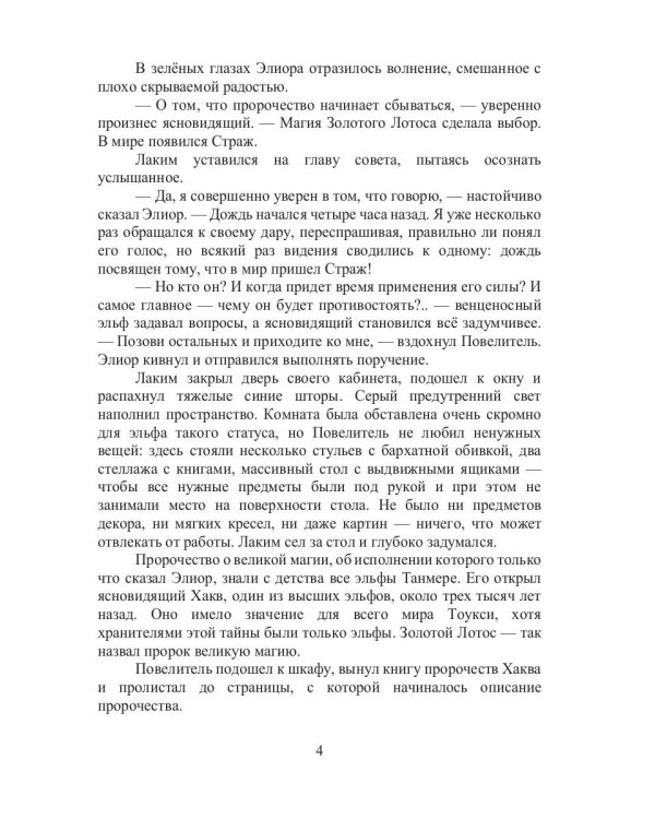 Под крылом дракона