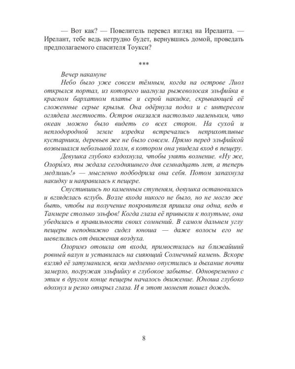 Под крылом дракона
