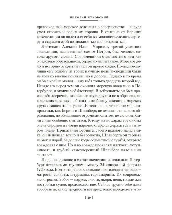 Водители фрегатов: повести