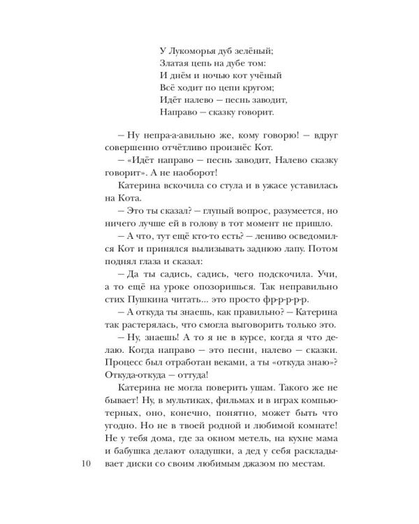 По ту сторону сказки. Как найти врата? Кн. 1